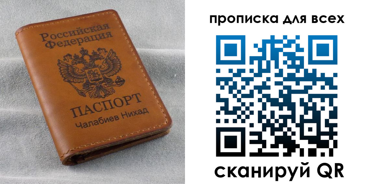 прописка в Североморске