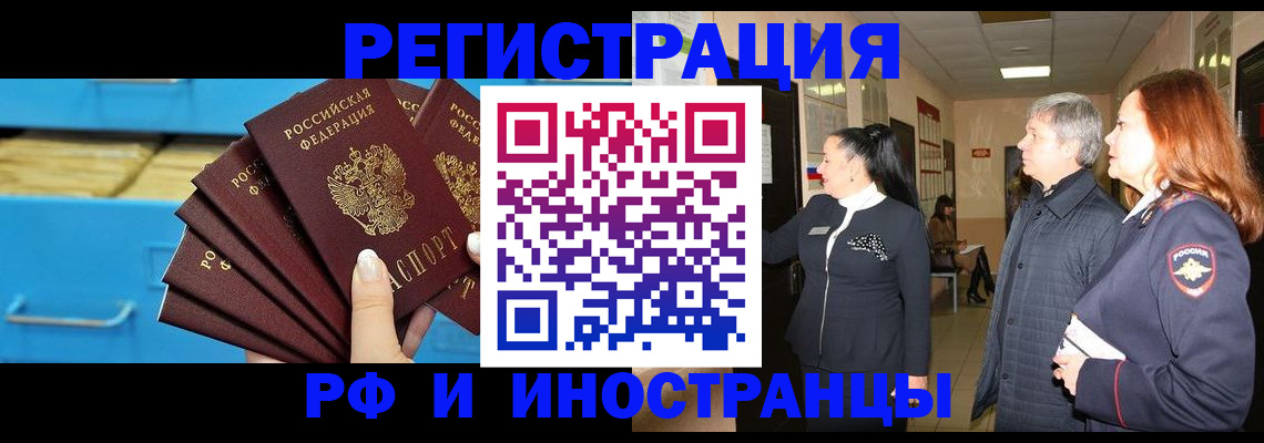 прописка в Североморске