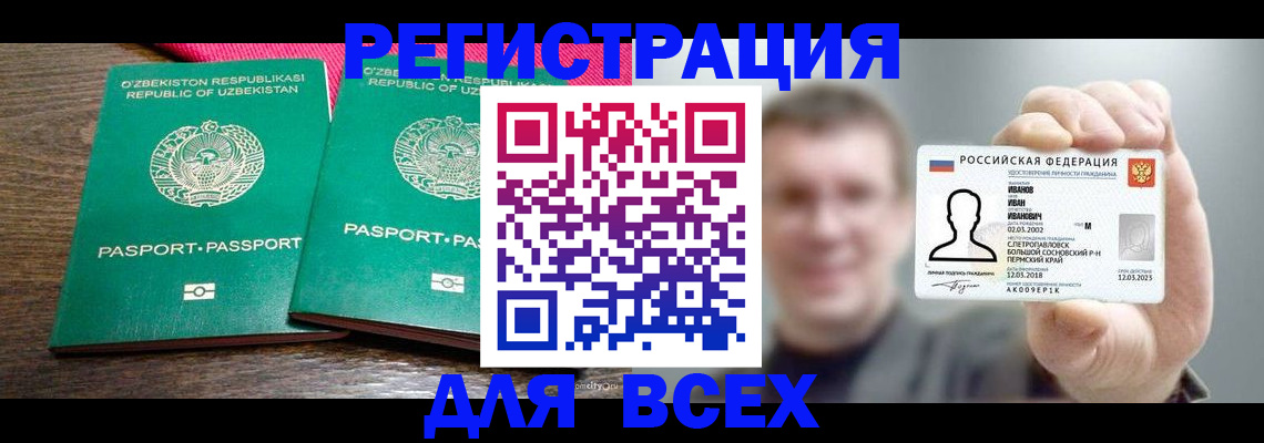купить прописку в Североморске