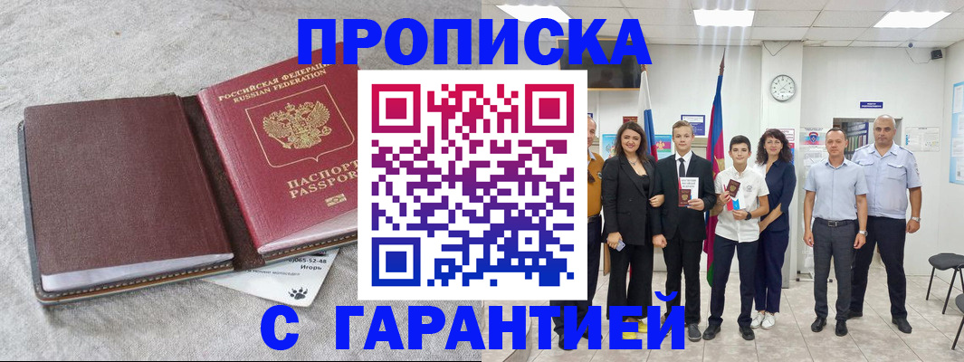 прописка для кредита в Североморске