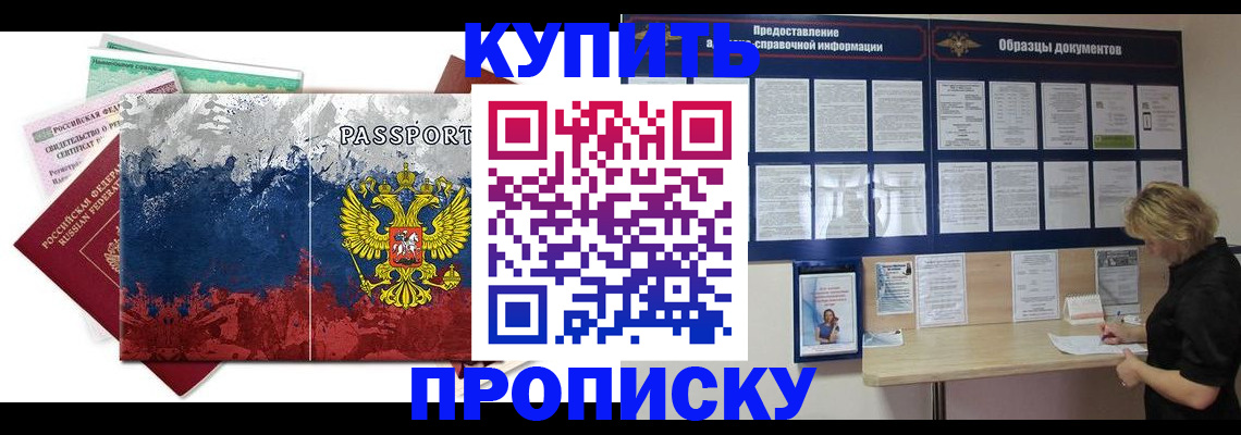 прописка в квартире в Североморске