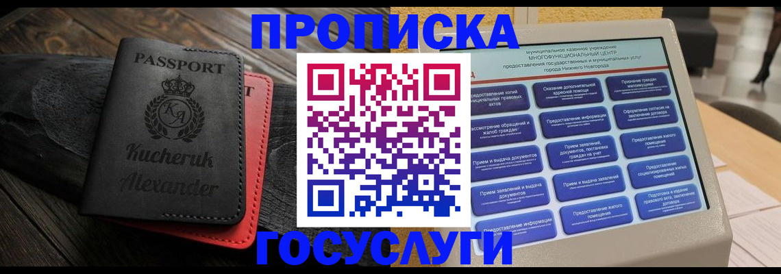 временная регистрация для всех в Североморске